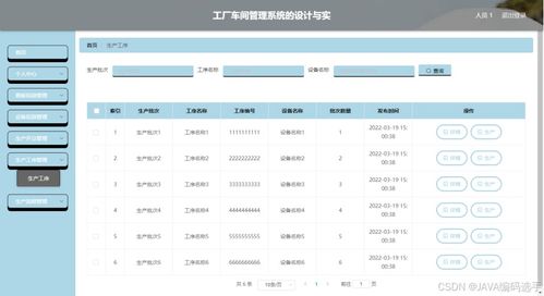 基于springboot vue的工廠車間管理系統(tǒng)的設(shè)計(jì)與實(shí)現(xiàn)