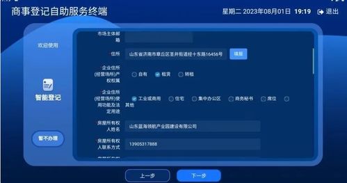 章丘區(qū)行政審批服務(wù)局 以“筑巢引鳳”理念打造高效政務(wù)，全省首個(gè)住所標(biāo)準(zhǔn)化商事登記移動(dòng)系統(tǒng)試運(yùn)行成功